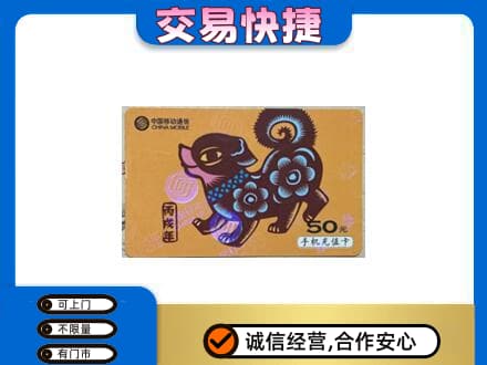 昭通巧家县购物卡回收移动卡.jpg