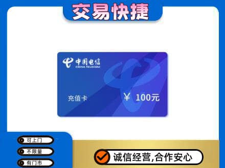 昭通巧家县购物卡回收中国电信卡.jpg