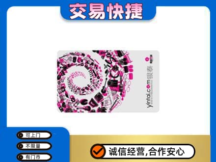 昭通巧家县购物卡回收银泰卡.jpg