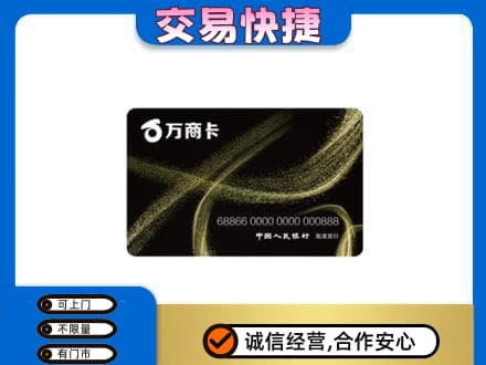 昭通巧家县购物卡回收万商卡.jpg