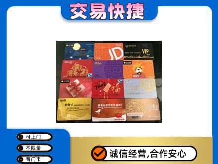 昭通巧家县购物卡回收网购卡.jpg