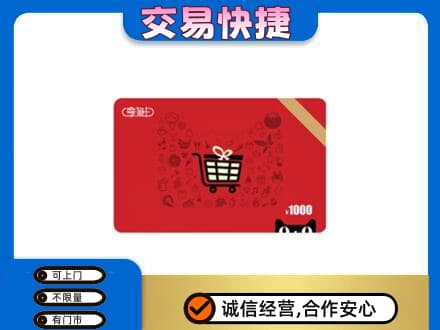 昭通巧家县购物卡回收享淘卡.jpg