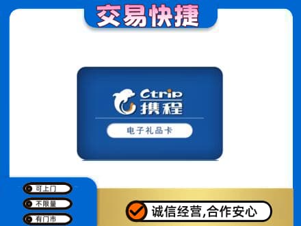 昭通巧家县购物卡回收携程礼品卡.jpg