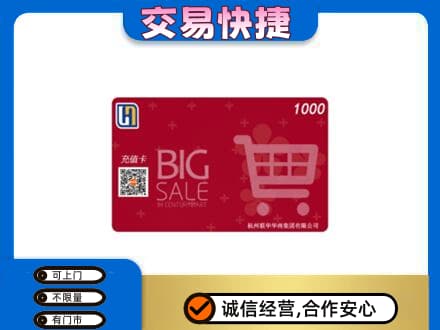 昭通巧家县购物卡回收世纪联华卡.jpg