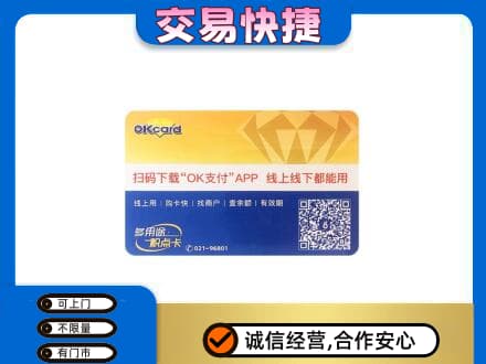 昭通巧家县购物卡回收百联ok卡.jpg