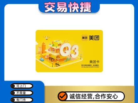 昭通巧家县购物卡回收美团卡.jpg