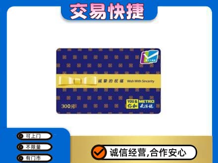 昭通巧家县购物卡回收麦德龙卡.jpg