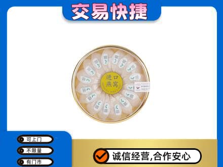 昭通巧家县礼品回收进口燕窝.jpg