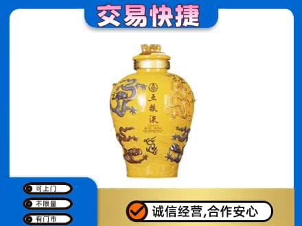 昭通巧家县名酒回收五粮液九龙坛.jpg