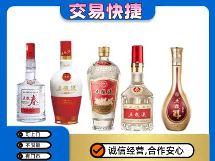 昭通巧家县回收五粮液