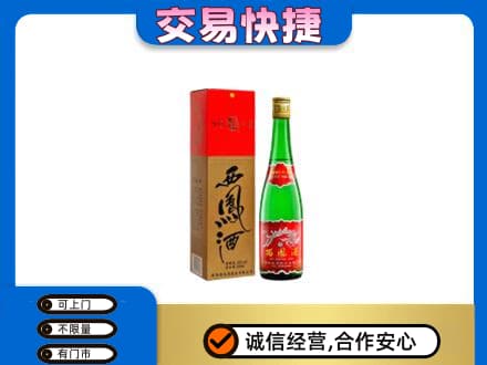 昭通巧家县名酒回收西凤酒.jpg