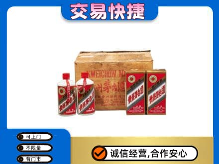 昭通巧家县茅台回收五星.jpg