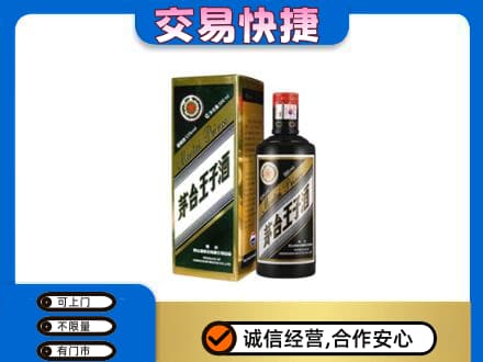 昭通巧家县茅台回收王子酒.jpg